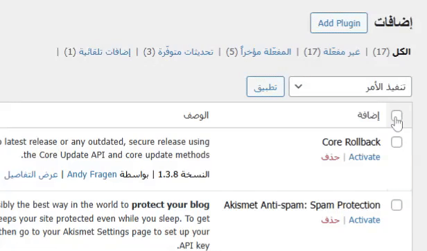 كيفية إصلاح خطأ 403 Forbidden في ووردبريس 2 إلغاء تنشيط جميع اضافات ووردبريس بشكل جماعي
