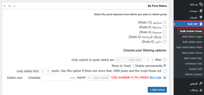 كيفية حذف مقالات ووردبريس بشكل جماعي (حلان سهلان) 7 إضافة Bulk Delete ووردبريس
