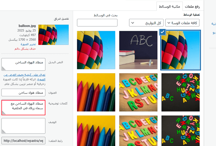 كيفية إضافة تسمية توضيحية للصور في ووردبريس (دليل المبتدئين) 14 إضافة تسمية توضيحية للصور باستخدام المحرر الكلاسيكي