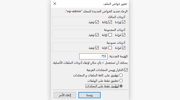 كيفية إصلاح خطأ 403 Forbidden في ووردبريس 6 تغيير أذونات الملفات باستخدام FTP