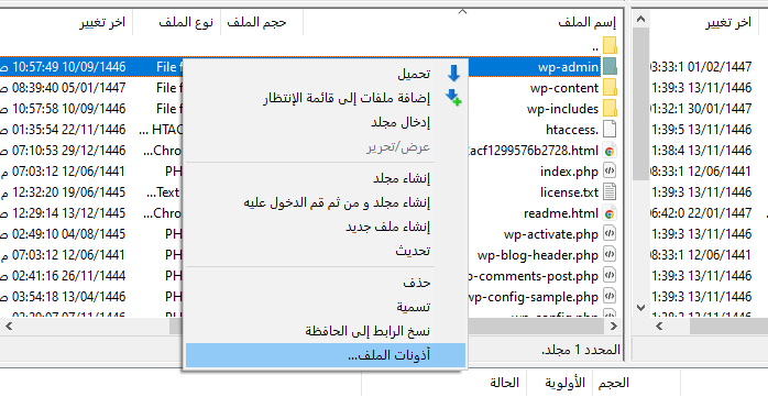 كيفية إصلاح خطأ 403 Forbidden في ووردبريس 5 التحقق من أذونات الملف