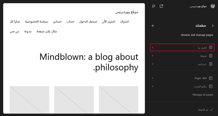 كيفية انشاء صفحة مخصصة في ووردبريس (خطوة بخطوة) 9 إنشاء تصميم صفحة مخصص باستخدام محرر الموقع الكامل (FSE)