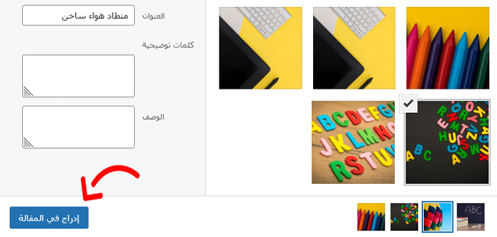 كيفية إضافة تسمية توضيحية للصور في ووردبريس (دليل المبتدئين) 17 إنشاء معرض جديد بالصور المحددة
