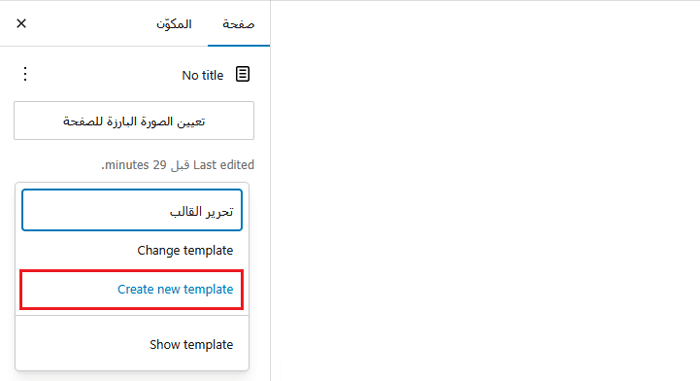 كيفية انشاء صفحة مخصصة في ووردبريس (خطوة بخطوة) 2 كيفية إنشاء تمبلت ووردبريس مخصص