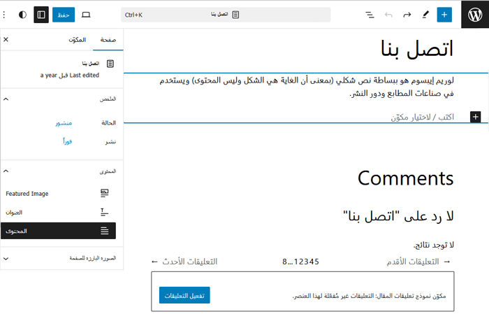 كيفية انشاء صفحة مخصصة في ووردبريس (خطوة بخطوة) 11 انشاء تصميم صفحة مخصص باستخدام المحرر القائم على الكتل