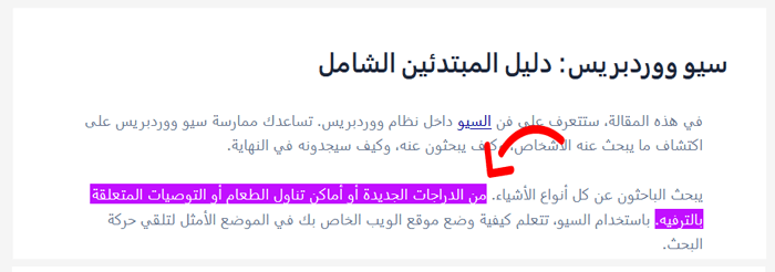 كيفية تغيير لون اختيار النص الافتراضي في ووردبريس 1 مثال على لون اختيار النص الافتراضي في ووردبريس