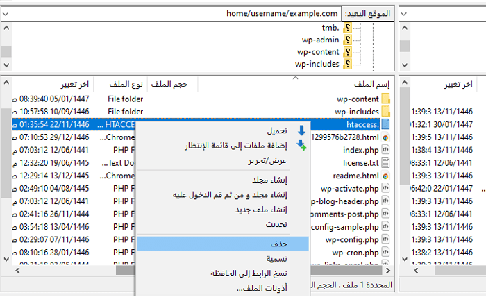كيفية إصلاح خطأ 403 Forbidden في ووردبريس 3 حذف ملف htaccess. من موقع ووردبريس الخاص بك