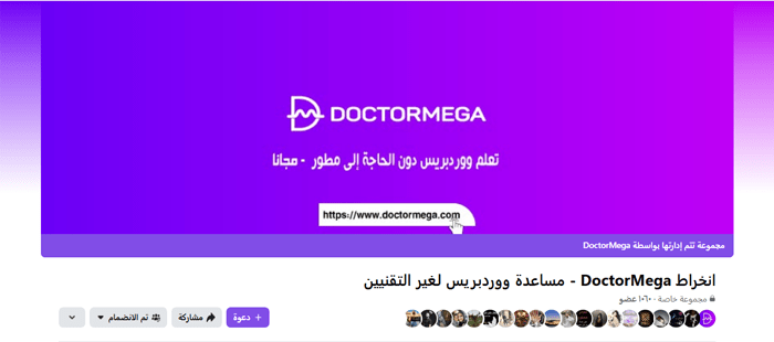 كيفية إصلاح خطأ 403 Forbidden في ووردبريس 7 مجموعة DoctorMega على فيسبوك