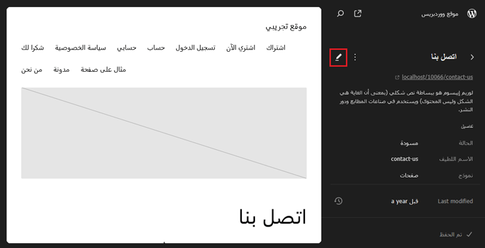 كيفية انشاء صفحة مخصصة في ووردبريس (خطوة بخطوة) 10 إنشاء تصميم صفحة مخصص باستخدام المحرر القائم على الكتل
