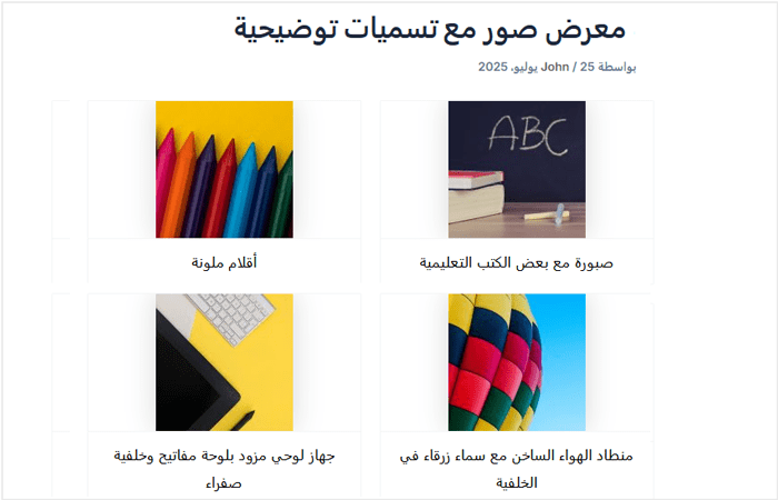 كيفية إضافة تسمية توضيحية للصور في ووردبريس (دليل المبتدئين) 18 صور معرض المحرر الكلاسيكي مع التسميات التوضيحية