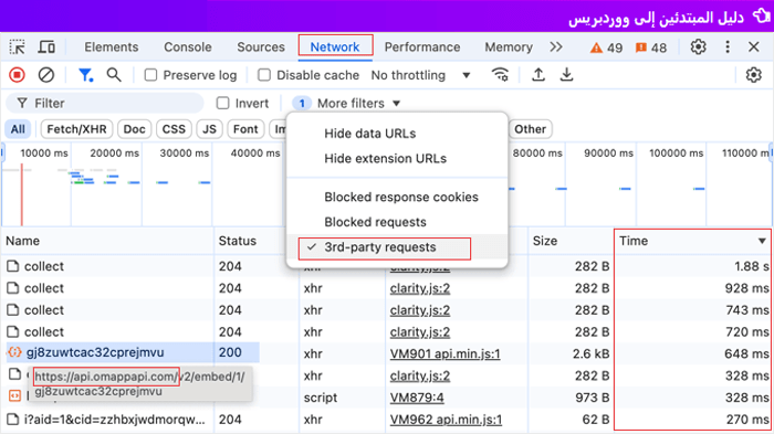 كيفية تقليل طلبات HTTP في ووردبريس (6 طرق سهلة) 2 تحديد طلبات HTTP باستخدام أدوات المطور في متصفحك