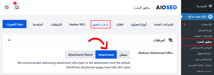 دليل المبتدئين لـ سيو الصور: تحسين الصور لمحركات البحث 13 إعادة توجيه عناوين URL لمرفقات الوسائط في AIOSEO