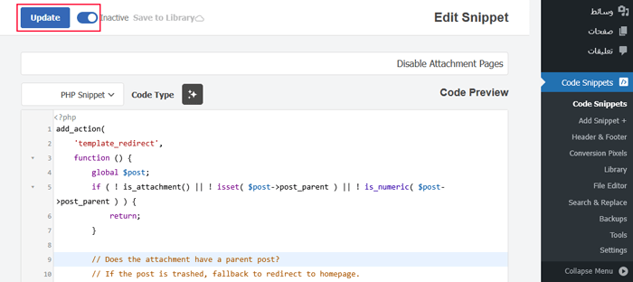 دليل المبتدئين لـ سيو الصور: تحسين الصور لمحركات البحث 15 تفعيل وتحديث مقتطف WPCode