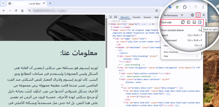 أساسيات Inspect Element: تخصيص ووردبريس للمستخدمين الذين يقومون بذلك بأنفسهم 4 اختر موضع الإرساء