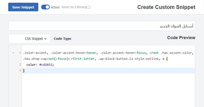 أساسيات Inspect Element: تخصيص ووردبريس للمستخدمين الذين يقومون بذلك بأنفسهم 15 حفظ مقتطف الكود