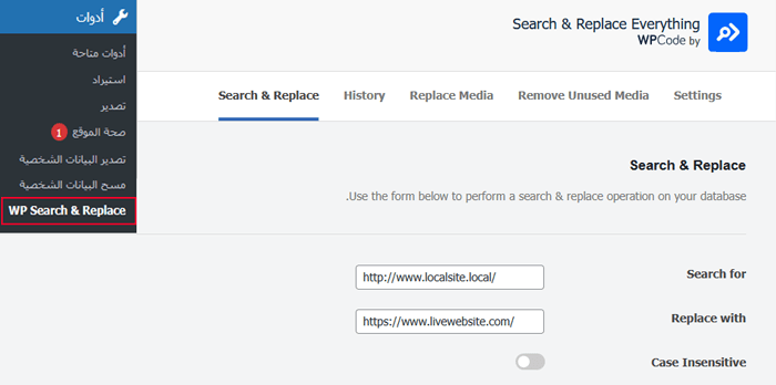 كيفية نقل ووردبريس من سيرفر محلي إلى موقع مباشر 27 البحث عن عناوين URL واستبدالها من موقع محلي إلى موقع مباشر