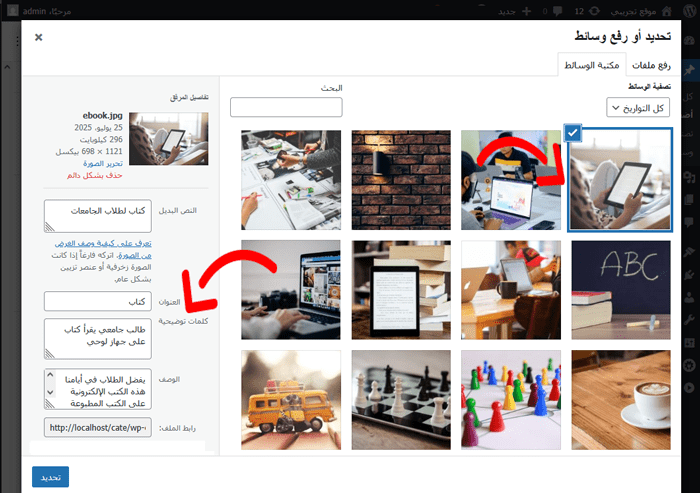 كيفية إضافة تسمية توضيحية للصور في ووردبريس (دليل المبتدئين) 12 حدد الصورة التي تريد إضافتها إلى منشور ووردبريس