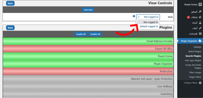 كيفية تقليل طلبات HTTP في ووردبريس (6 طرق سهلة) 6 ضبط عناصر التحكم في "Plugin Organizer" على 'عدم تسجيل الدخول'