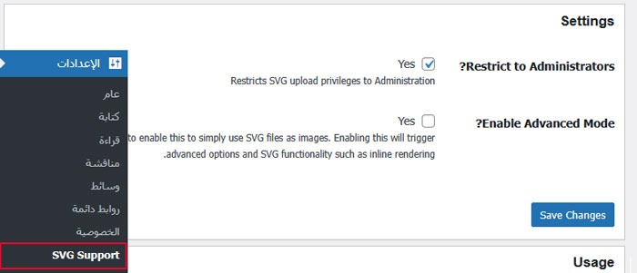 كيفية إضافة ملفات صور SVG إلى ووردبريس (3 حلول بسيطة) 8 إعدادات SVG support