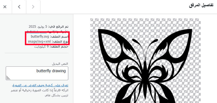 كيفية إضافة ملفات صور SVG إلى ووردبريس (3 حلول بسيطة) 6 إنه ملف svg لفراشة تم رفعة بواسطة مقتطف مكتبة WPCode