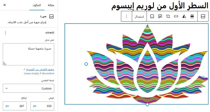 كيفية إضافة ملفات صور SVG إلى ووردبريس (3 حلول بسيطة) 9 تضمين ملف SVG في منشور ووردبريس