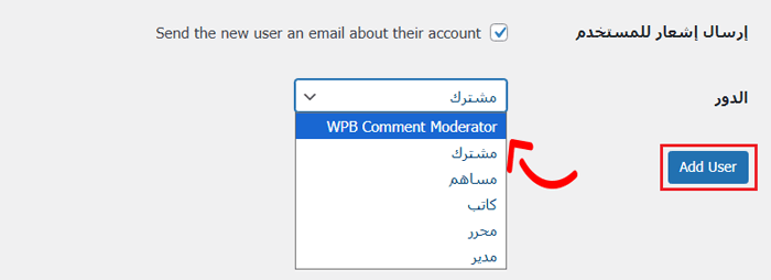 كيفية السماح لمستخدمي المدونة بإدارة التعليقات في ووردبريس 9 كيفية تسجيل مشرف تعليقات جديد في ووردبريس