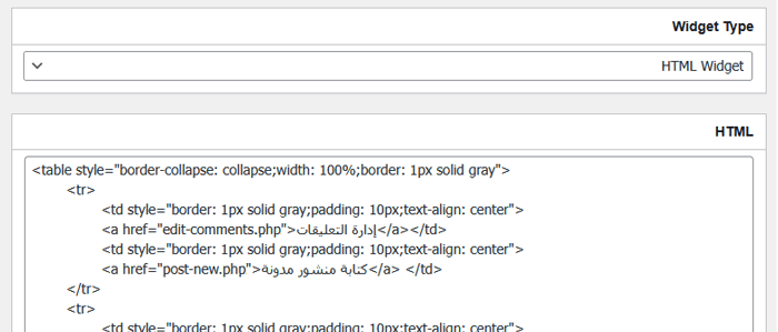 كيفية إضافة ويدجات لوحة تحكم مخصصة في ووردبريس (2 طرق) 16 إضافة ويدجت HTML