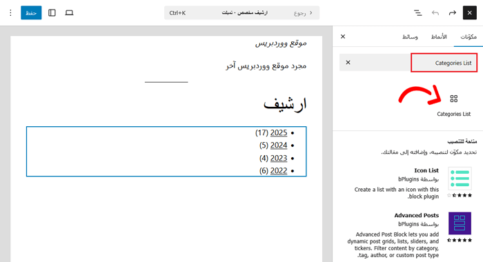 كيفية إنشاء صفحة أرشيف مخصصة في ووردبريس 12 إضافة قائمة الفئات إلى صفحة الأرشيف المخصصة