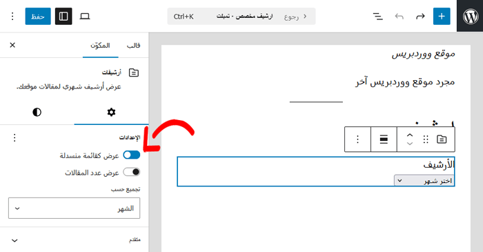 كيفية إنشاء صفحة أرشيف مخصصة في ووردبريس 10 عرض المشاركات كقائمة منسدلة