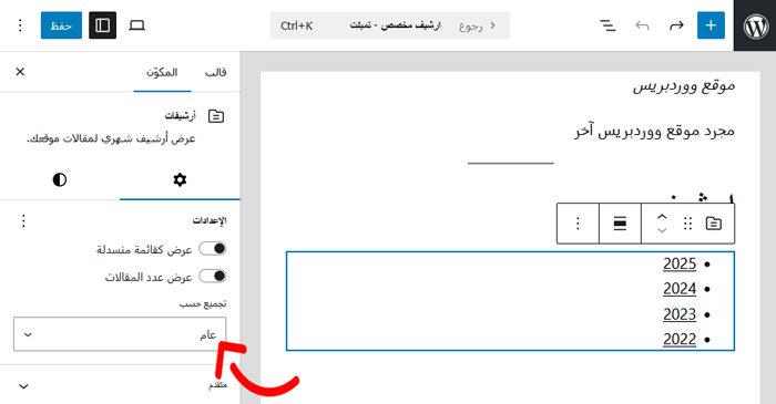 كيفية إنشاء صفحة أرشيف مخصصة في ووردبريس 9 تجميع المنشورات المؤرشفة حسب التاريخ