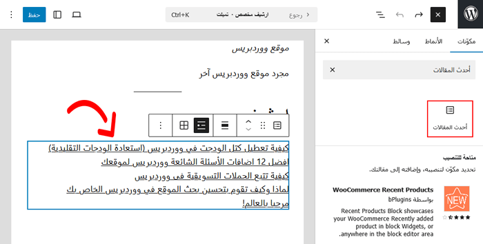 كيفية إنشاء صفحة أرشيف مخصصة في ووردبريس 19 عرض قائمة بأحدث المشاركات