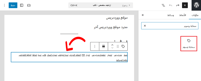 كيفية إنشاء صفحة أرشيف مخصصة في ووردبريس 15 إضافة سحابة الوسوم إلى صفحة الأرشيف