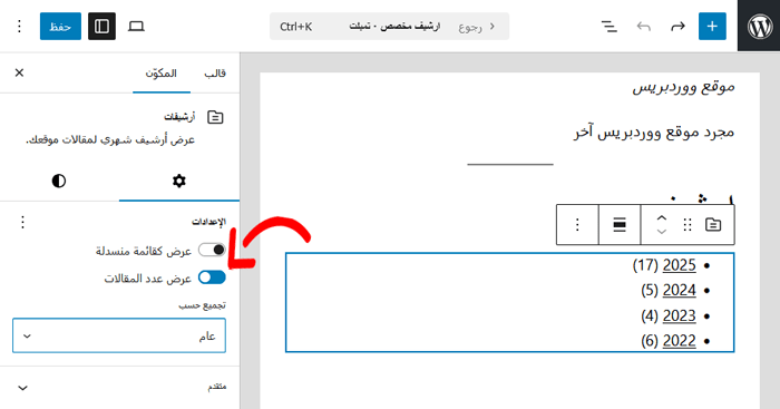 كيفية إنشاء صفحة أرشيف مخصصة في ووردبريس 11 إنشاء صفحة أرشيف مخصصة في ووردبريس