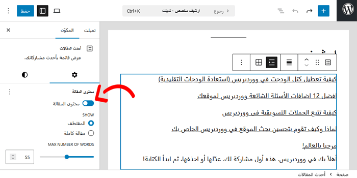 كيفية إنشاء صفحة أرشيف مخصصة في ووردبريس 21 كيفية عرض محتوى المنشور والمقتطفات على صفحة الأرشيف المخصصة