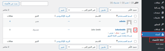 كيفية السماح لمستخدمي المدونة بإدارة التعليقات في ووردبريس 6 كيفية تغيير دور المستخدم في ووردبريس