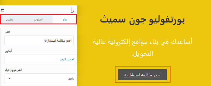 كيفية إضافة أزرار الحث على اتخاذ إجراء في ووردبريس (بدون كود) 24 زر إضافة Beaver Builder