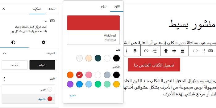 كيفية إضافة أزرار الحث على اتخاذ إجراء في ووردبريس (بدون كود) 6 إعدادات ستايل الزر