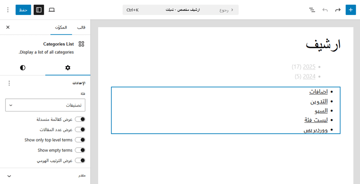 كيفية إنشاء صفحة أرشيف مخصصة في ووردبريس 13 قائمة الفئات والفئات الفرعية على صفحة الأرشيف المخصصة