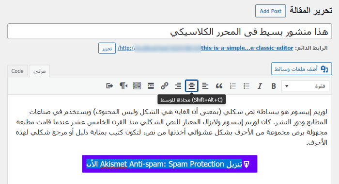 كيفية إضافة أزرار الحث على اتخاذ إجراء في ووردبريس (بدون كود) 13 محاذاة الزر إلى المركز في المحرر الكلاسيكي