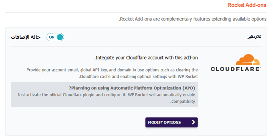 كيفية تثبيت وإعداد WP Rocket بشكل صحيح في ووردبريس 13 cfaddon