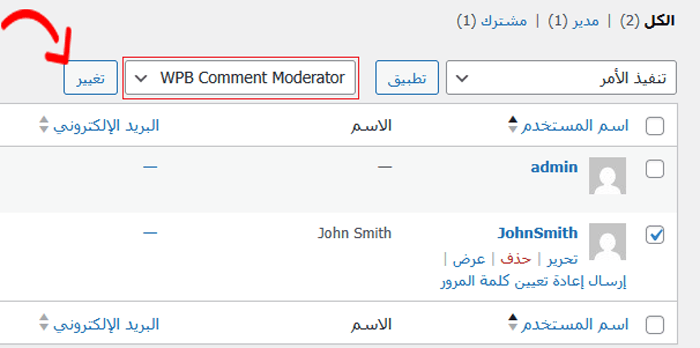 كيفية السماح لمستخدمي المدونة بإدارة التعليقات في ووردبريس 7 كيفية تعيين دور مشرف التعليقات في ووردبريس