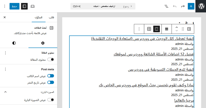 كيفية إنشاء صفحة أرشيف مخصصة في ووردبريس 20 عرض أحدث منشوراتك على صفحة الأرشيف
