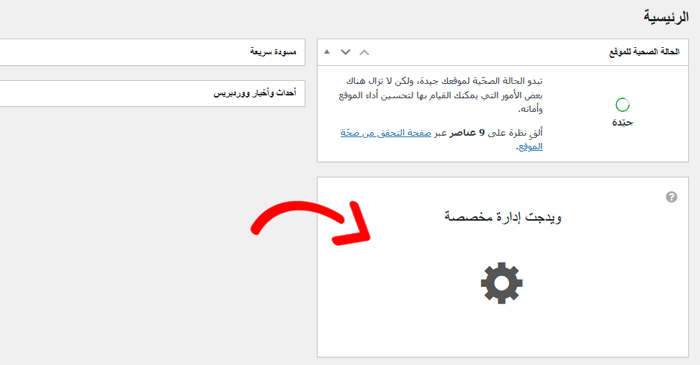 كيفية إضافة ويدجات لوحة تحكم مخصصة في ووردبريس (2 طرق) 13 معاينة ويدجت الأيقونات