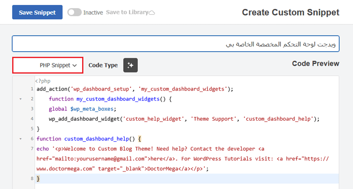كيفية إضافة ويدجات لوحة تحكم مخصصة في ووردبريس (2 طرق) 7 إضافة كود الويدجت المخصصة