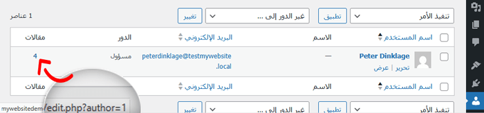 كيفية العثور على منشور أو فئة أو وسم أو تعليقات أو معرف مستخدم في ووردبريس 11 ابحث عن معرف المالك الخاص بنا