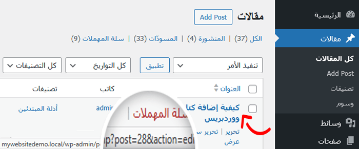 كيفية العثور على منشور أو فئة أو وسم أو تعليقات أو معرف مستخدم في ووردبريس 1 البحث عن معرف المنشور في ووردبريس