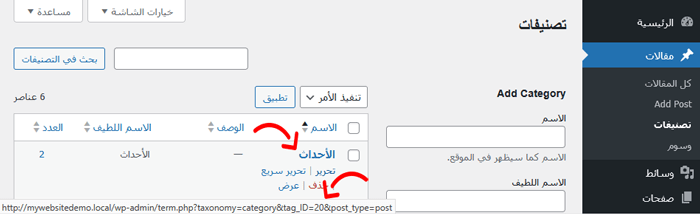 كيفية العثور على منشور أو فئة أو وسم أو تعليقات أو معرف مستخدم في ووردبريس 4 البحث عن معرف فئة ووردبريس
