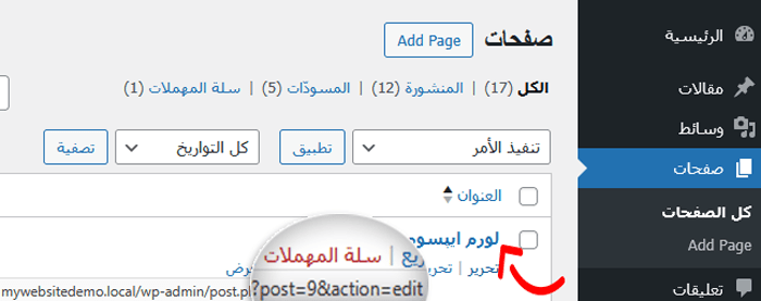 كيفية العثور على منشور أو فئة أو وسم أو تعليقات أو معرف مستخدم في ووردبريس 3 العثور على معرف صفحة ووردبريس