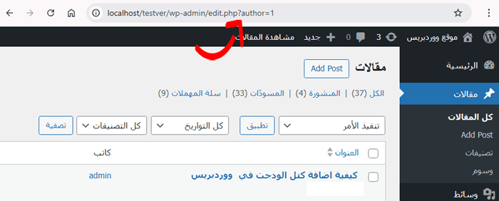كيفية العثور على منشور أو فئة أو وسم أو تعليقات أو معرف مستخدم في ووردبريس 12 ابحث عن معرفك في عنوان URL