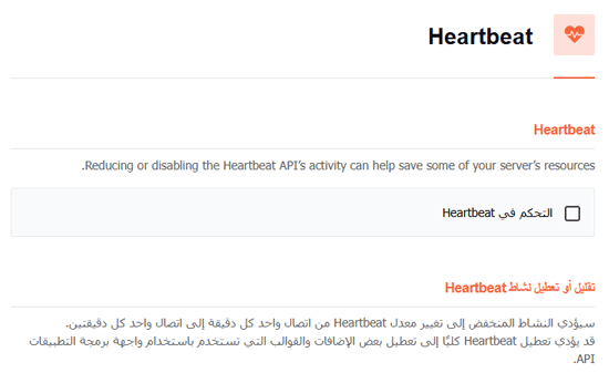 كيفية تثبيت وإعداد WP Rocket بشكل صحيح في ووردبريس 12 heartbeat wpr
